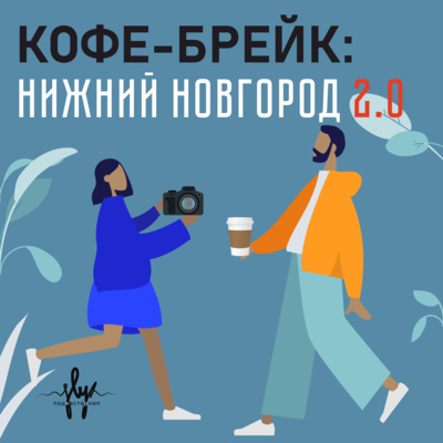 Кофейни в Нижнем Новгороде: ёzh.coffee (Ёж Кофе), Зерно Кофе