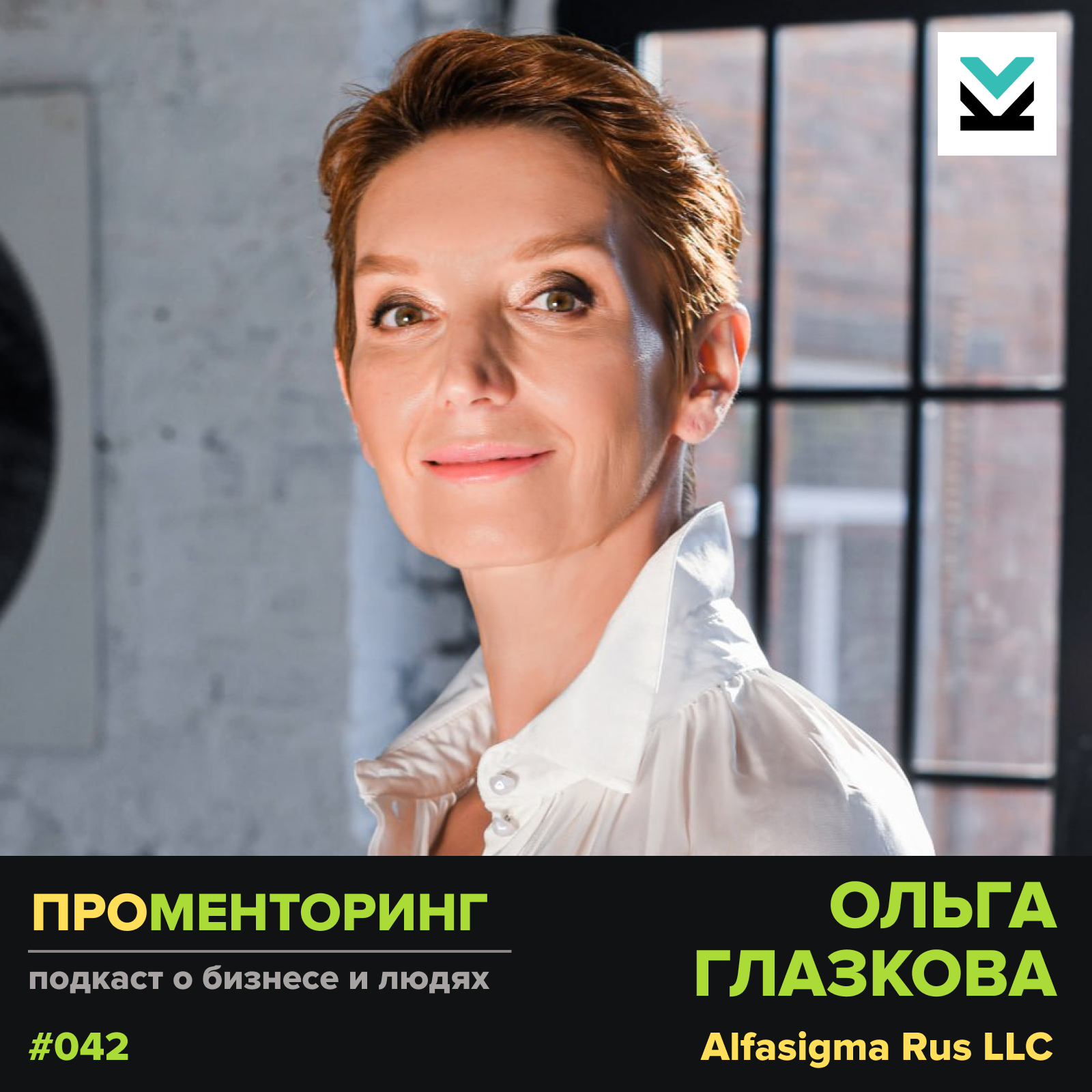 Ольга Глазкова (AlfaSigma Rus) — о менеджменте, маркетинге и стереотипах фармацевтической отрасли