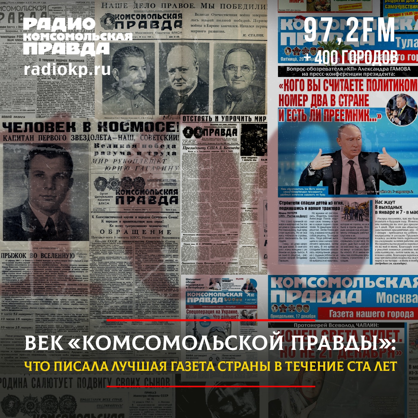 31 мая. Творчество поэтов-фронтовиков и приглашение на работу в Донбасс: о  чем писала «Комсомольская правда» в этот день – Век «Комсомольской правды»  – PC.ST