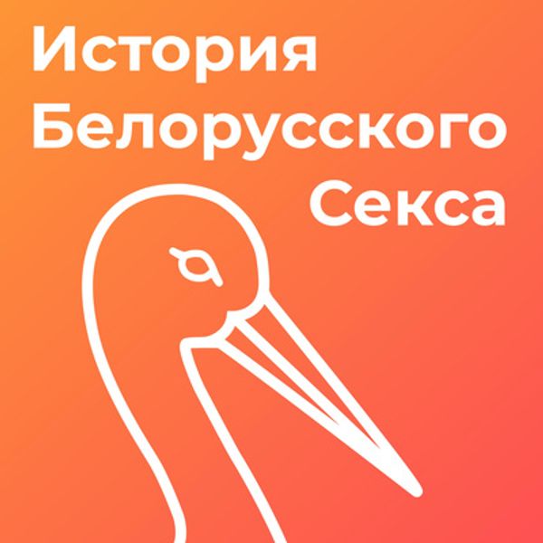 Белорусский секс по телефону | Пикабу