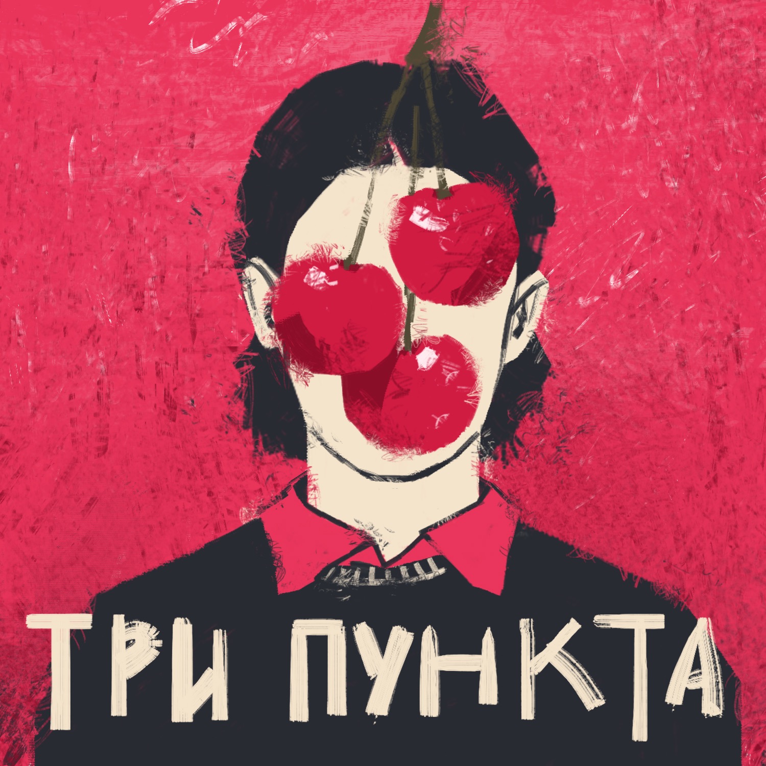 Тело: сексуальность, РПП, безопасность. Аня Якушенко – Три пункта |  Психология и юмор – Podcast – Podtail