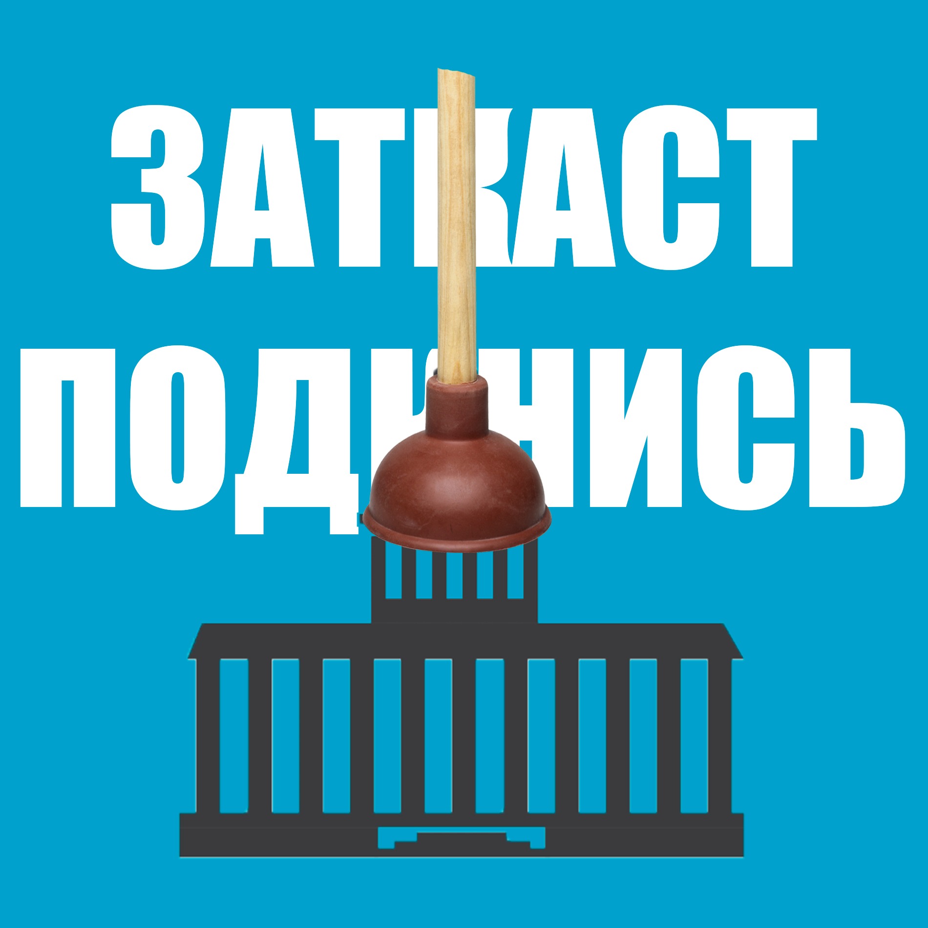 #129 - Парламент Приколов