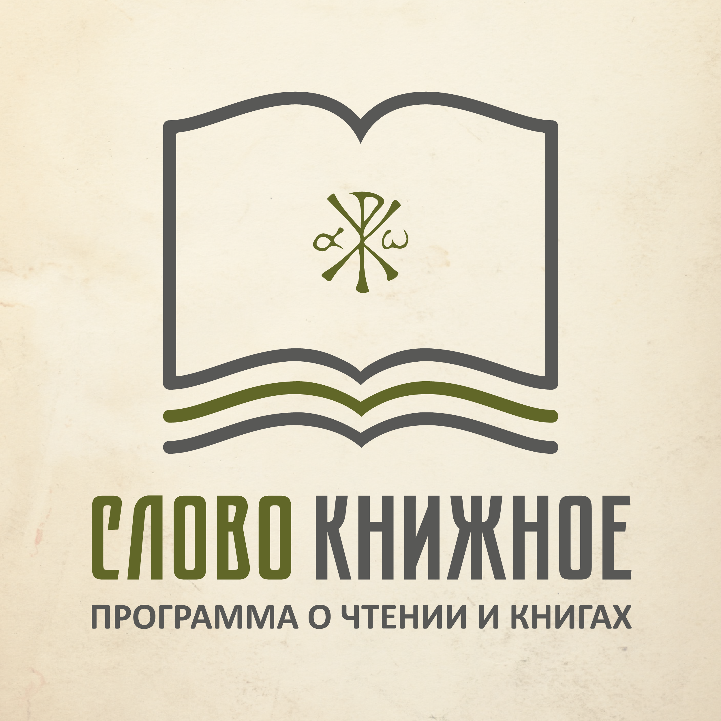 Библия, изложенная для семейного чтения – Слово книжное. Программа о чтении  и книгах – Podcast – Podtail