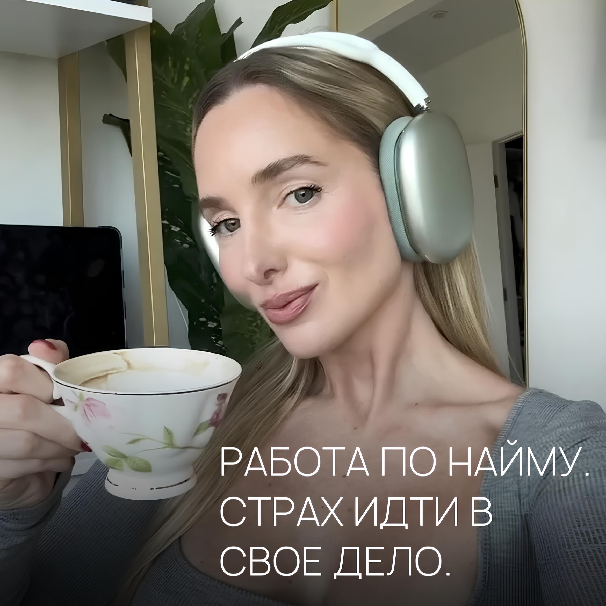 РАБОТА ПО НАЙМУ. СТРАХ ИДТИ В СВОЕ ДЕЛО.