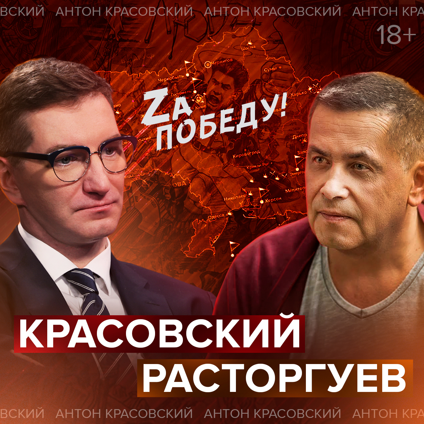 Николай Расторгуев: я влюблён в тебя, Россия, влюблён // Антонимы с Антоном  Красовским – Антонимы – Podcast – Podtail