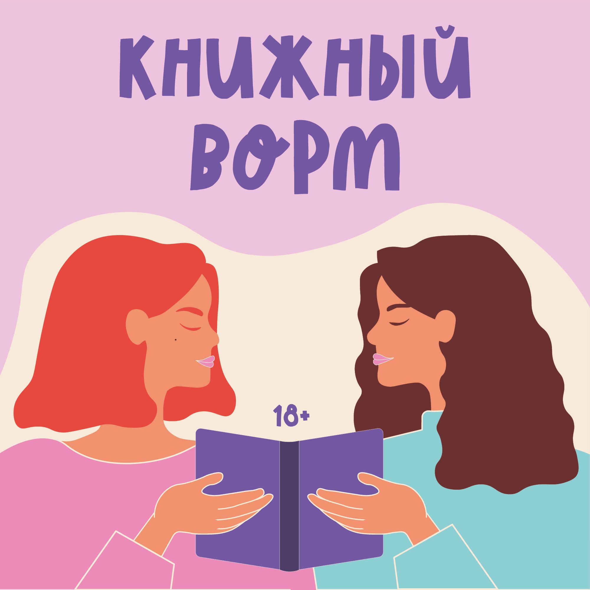 Молодёжка по-самбистски: читаем «Соль этого лета» Янки Рам и Эли Пылаевой