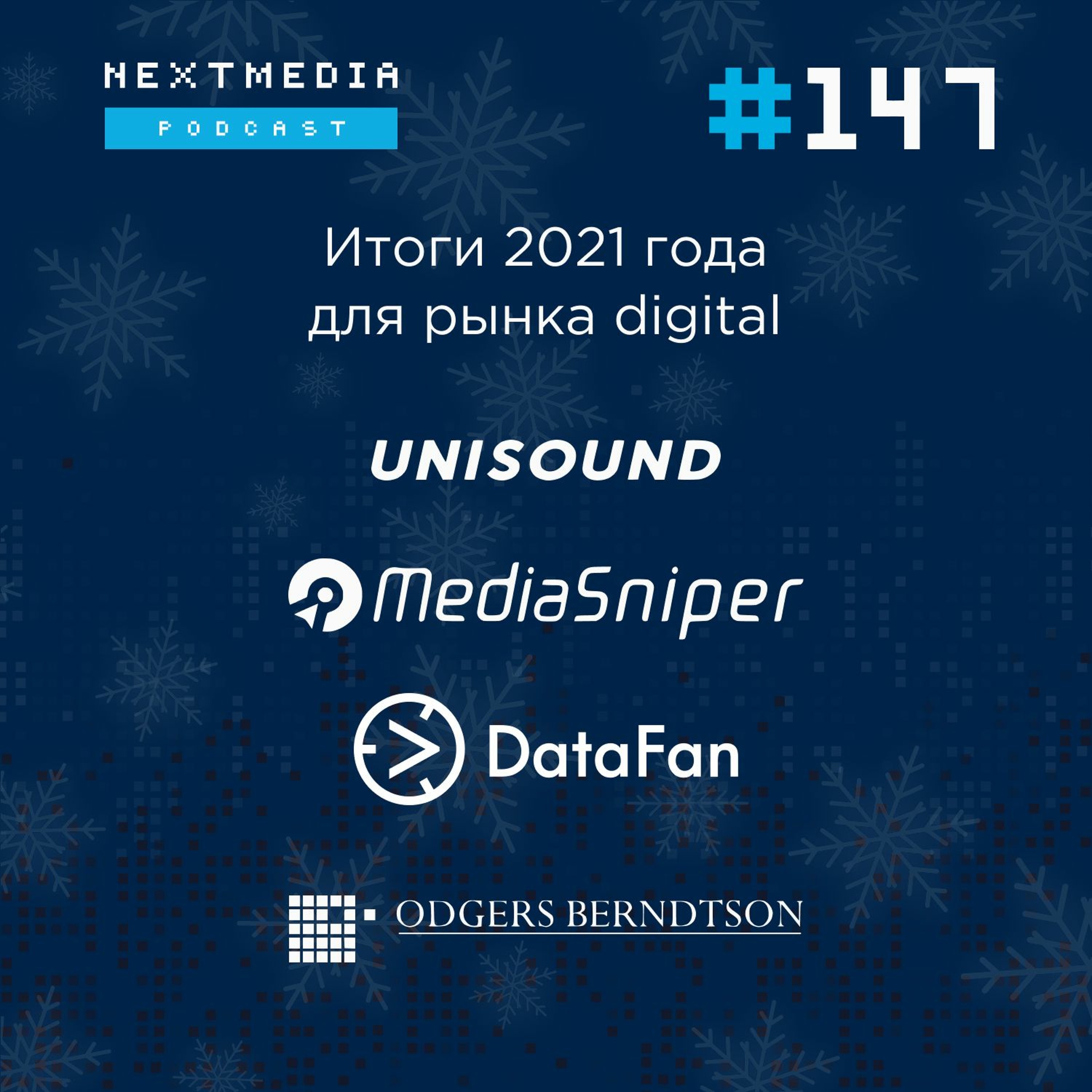 Итоги 2021 года для рынка digital. Unisound, MediaSniper, DataFan, Odgers Berndtson