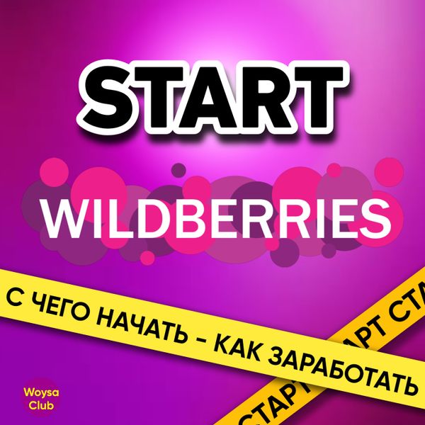    Wildberries -    