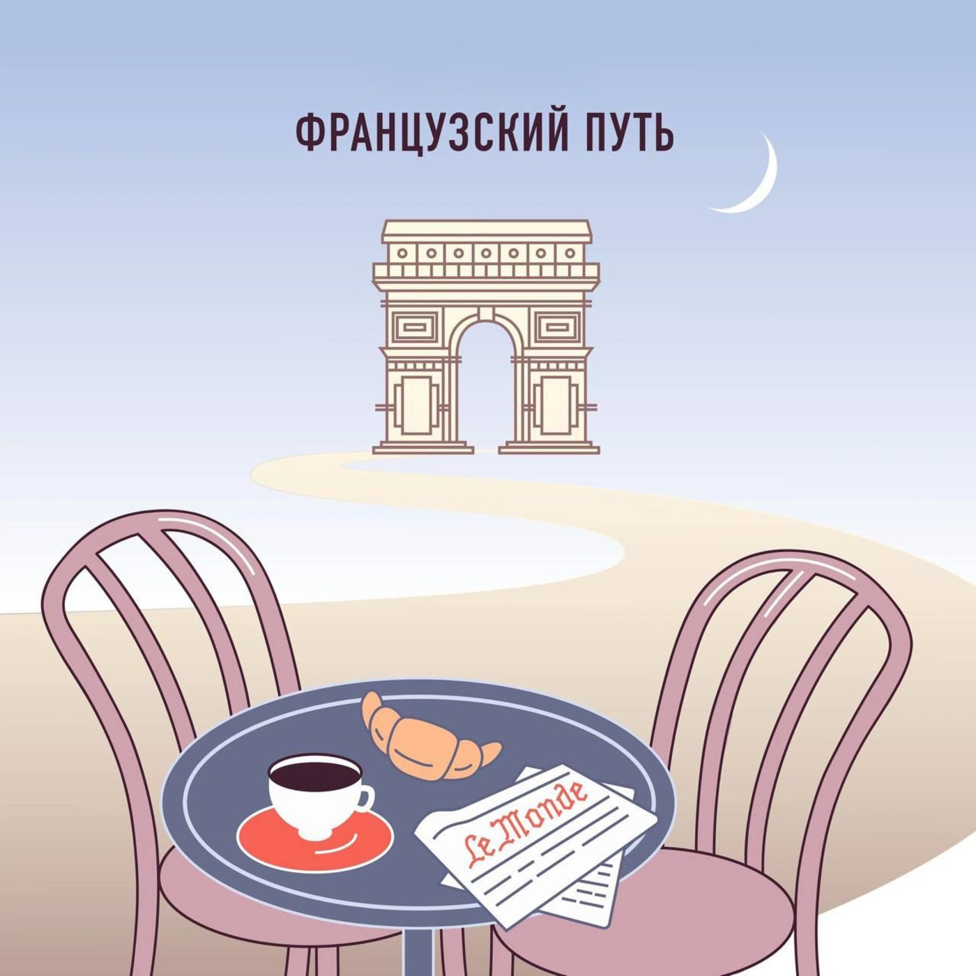 Вся правда о жизни русского студента в Париже - История Саши Теслонда