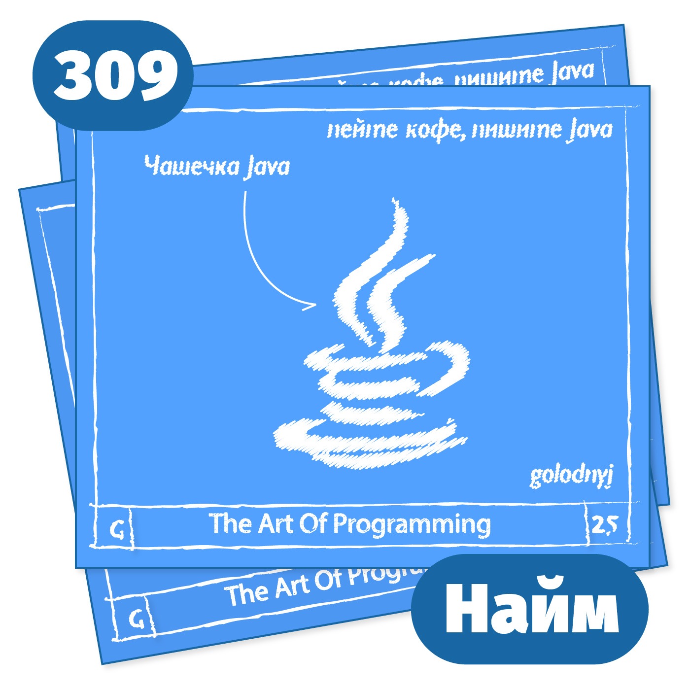 309 Кружечка Java — The Art Of Programming [ Development ]