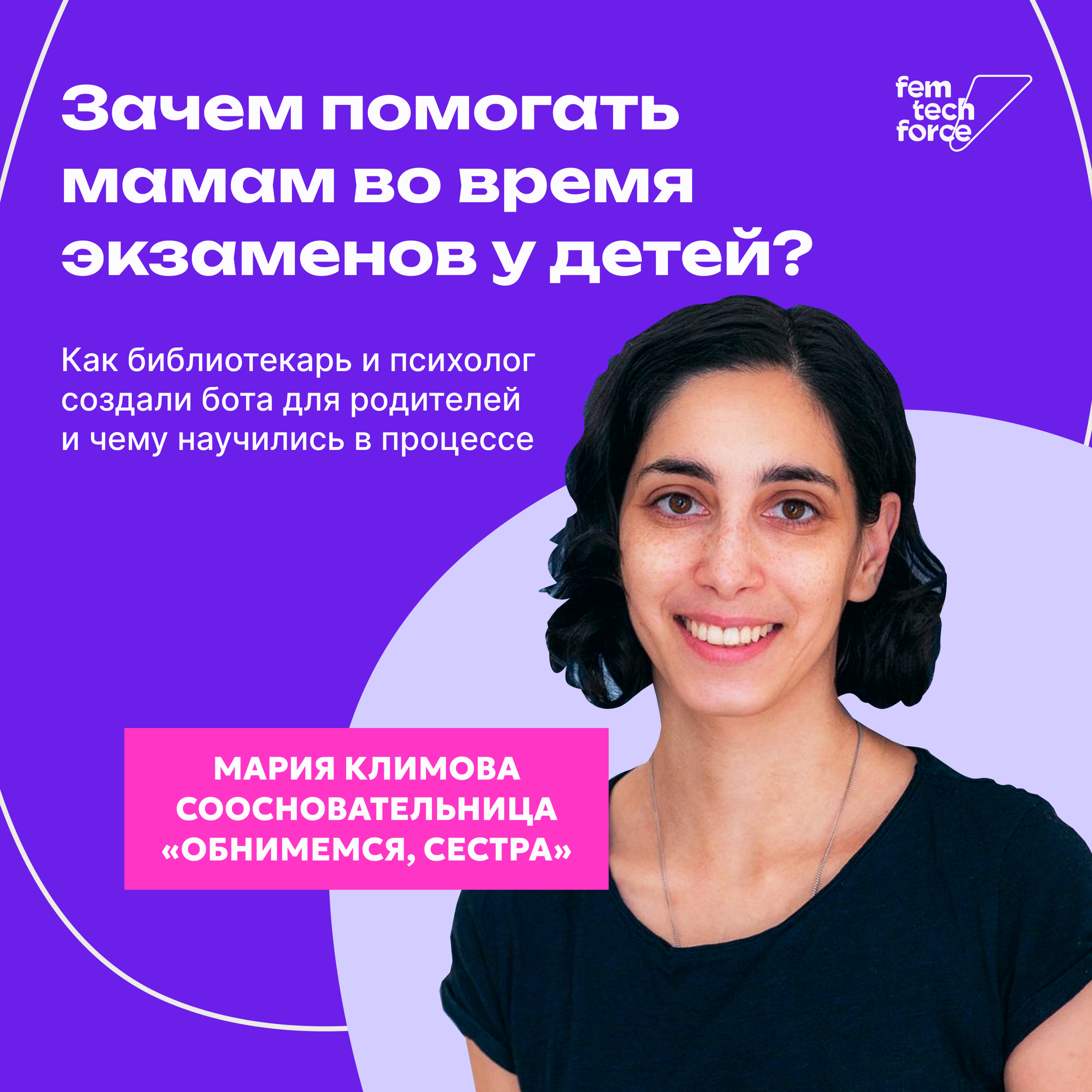 Мария Климова: Зачем помогать мамам во время экзаменов у детей?
