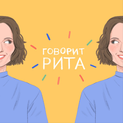 История моей жизни - Говорит сама Рита Попова