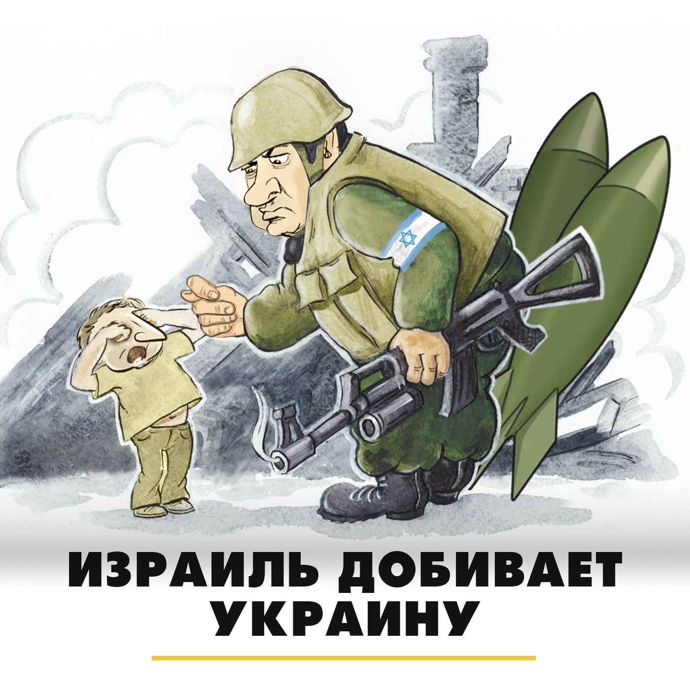 Израиль добивает Украину